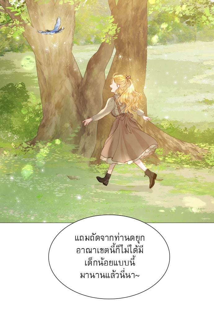 ถ้าไม่ร้อง ก็จงอ้อนวอนซะ - หน้า 63