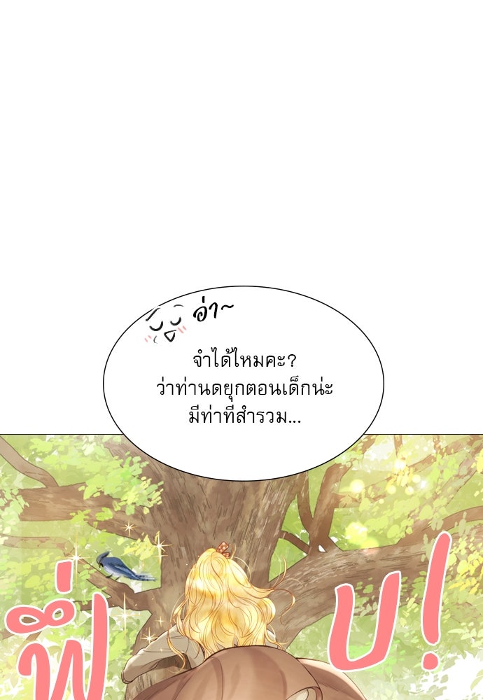 ถ้าไม่ร้อง ก็จงอ้อนวอนซะ - หน้า 64