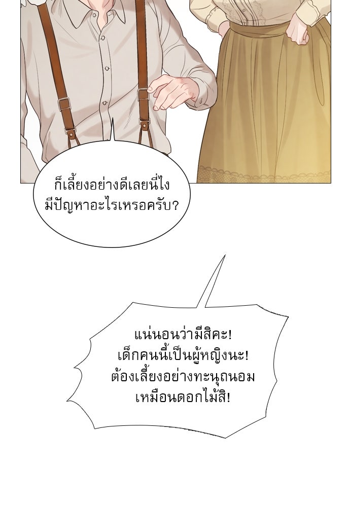 ถ้าไม่ร้อง ก็จงอ้อนวอนซะ - หน้า 70