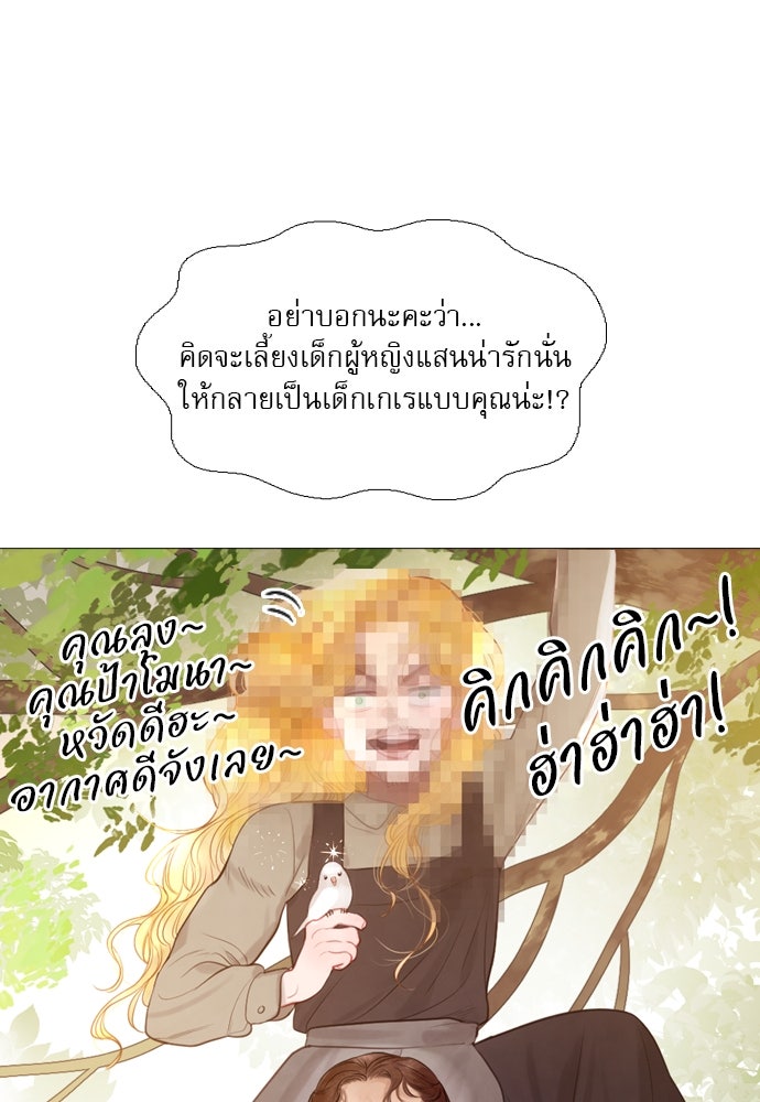 ถ้าไม่ร้อง ก็จงอ้อนวอนซะ - หน้า 71