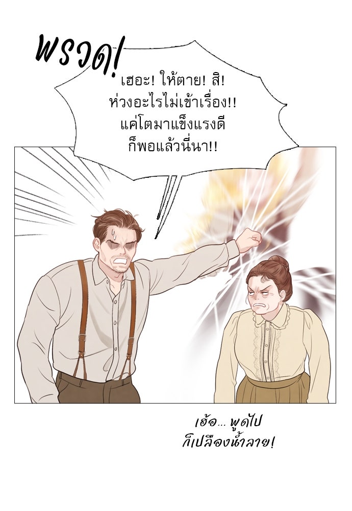 ถ้าไม่ร้อง ก็จงอ้อนวอนซะ - หน้า 73