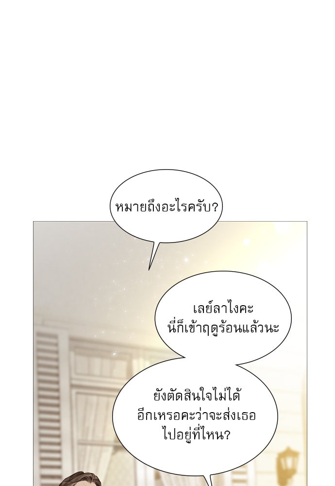 ถ้าไม่ร้อง ก็จงอ้อนวอนซะ - หน้า 75