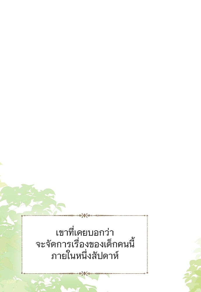 ถ้าไม่ร้อง ก็จงอ้อนวอนซะ - หน้า 78