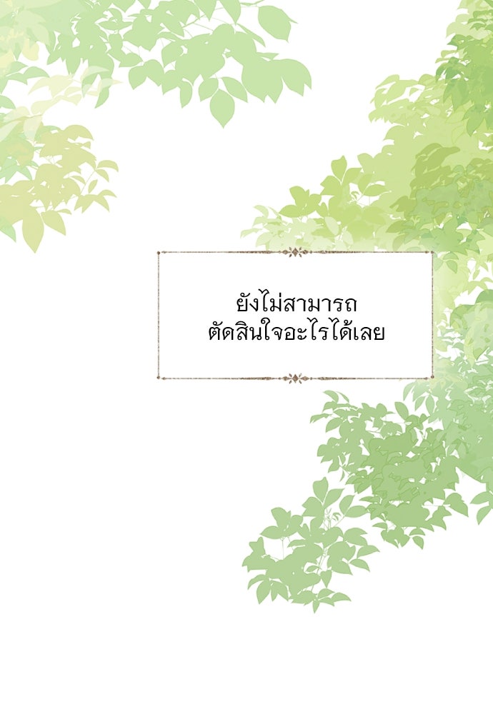 ถ้าไม่ร้อง ก็จงอ้อนวอนซะ - หน้า 79
