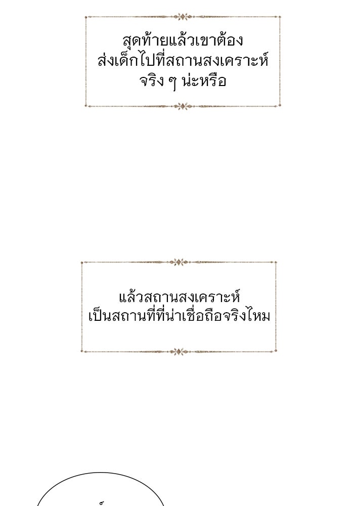 ถ้าไม่ร้อง ก็จงอ้อนวอนซะ - หน้า 80