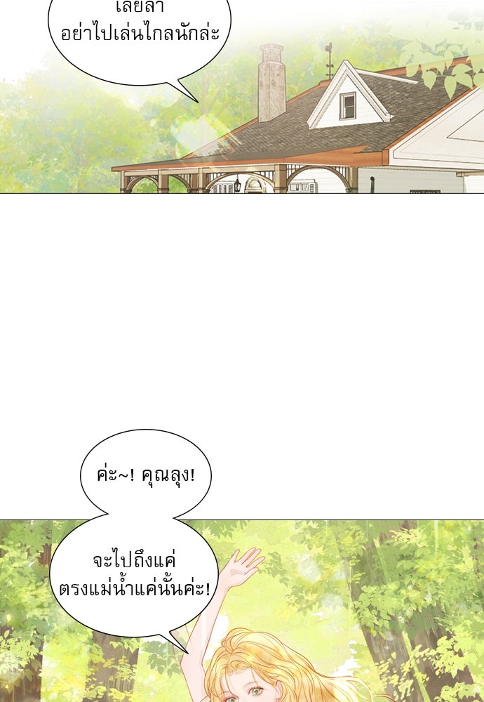 ถ้าไม่ร้อง ก็จงอ้อนวอนซะ - หน้า 81