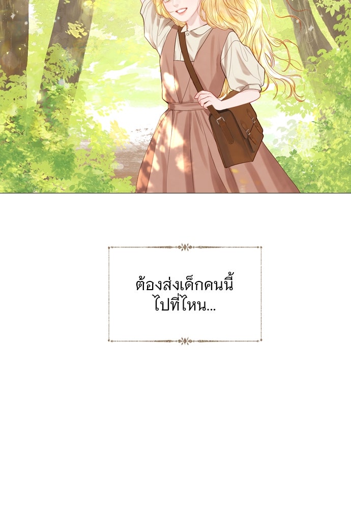 ถ้าไม่ร้อง ก็จงอ้อนวอนซะ - หน้า 82