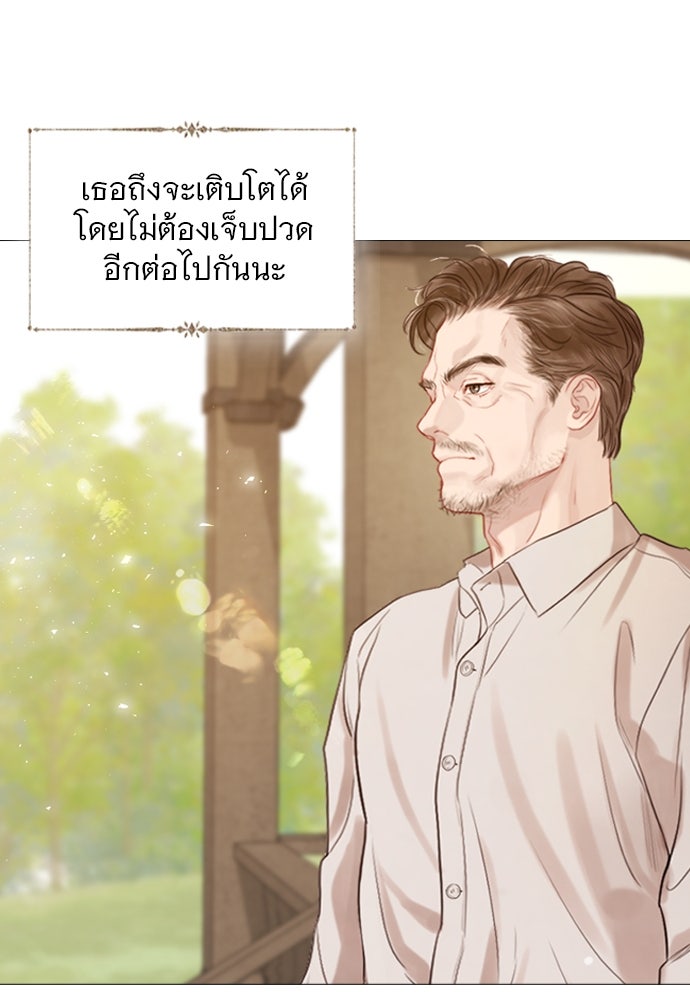 ถ้าไม่ร้อง ก็จงอ้อนวอนซะ - หน้า 83