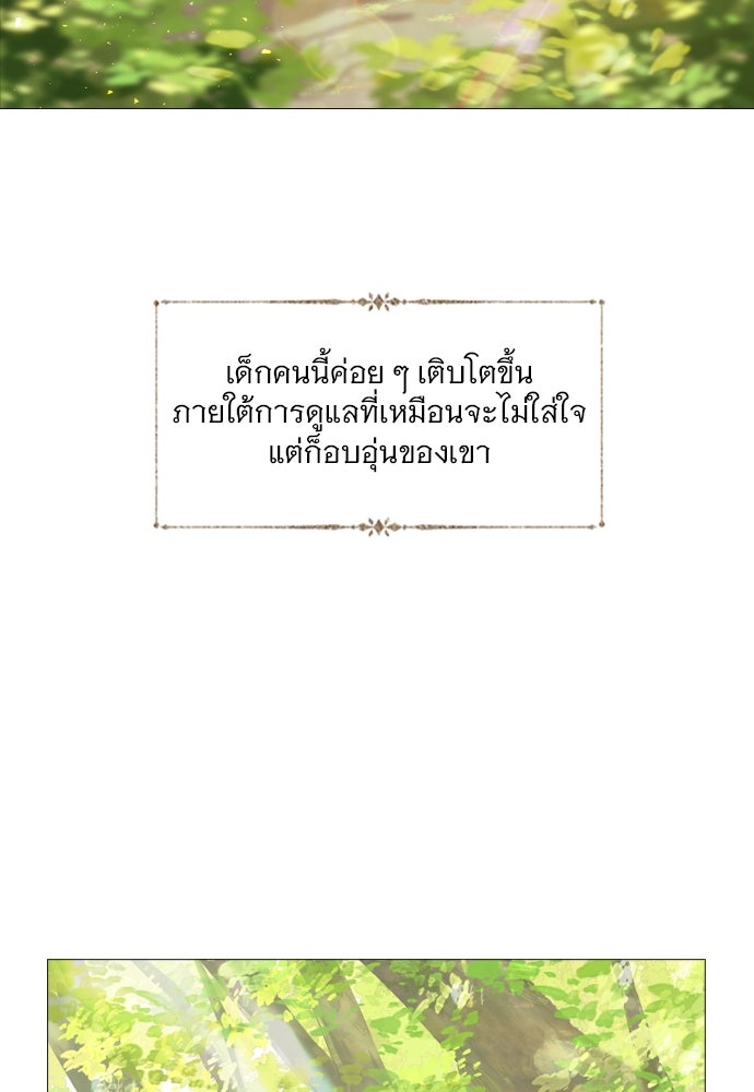 ถ้าไม่ร้อง ก็จงอ้อนวอนซะ - หน้า 87