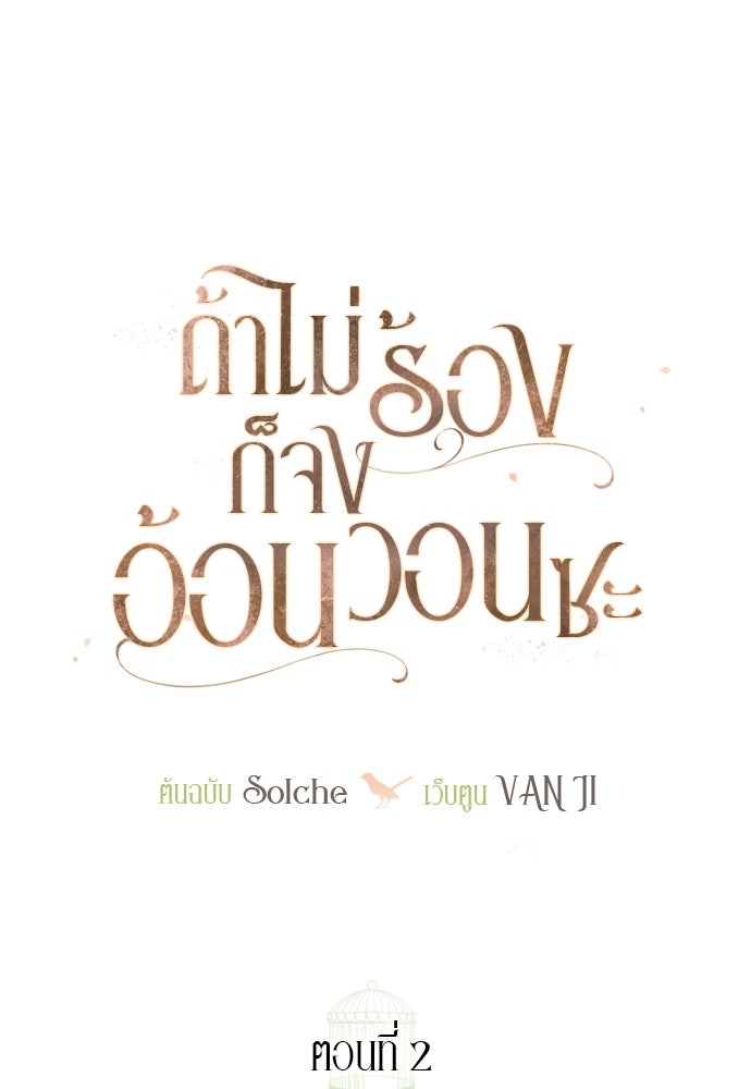 ถ้าไม่ร้อง ก็จงอ้อนวอนซะ - หน้า 93