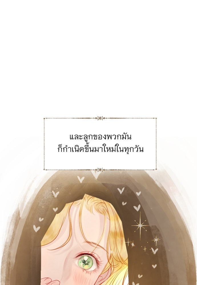 ถ้าไม่ร้อง ก็จงอ้อนวอนซะ - หน้า 98