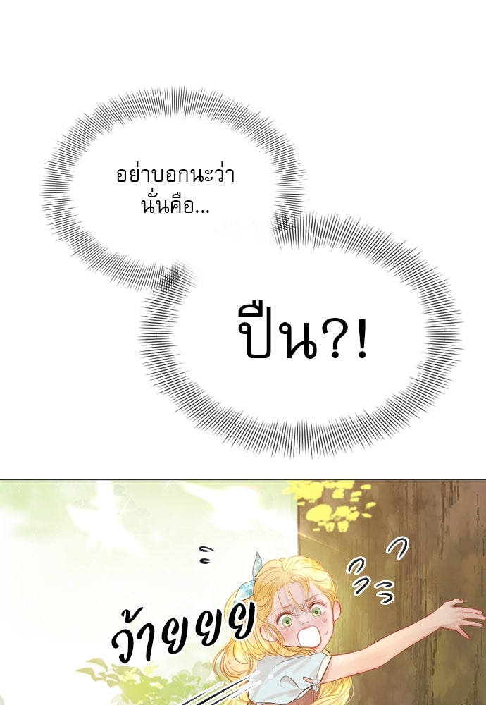 ถ้าไม่ร้อง ก็จงอ้อนวอนซะ - หน้า 107