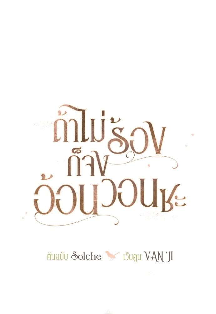 ถ้าไม่ร้อง ก็จงอ้อนวอนซะ - หน้า 11