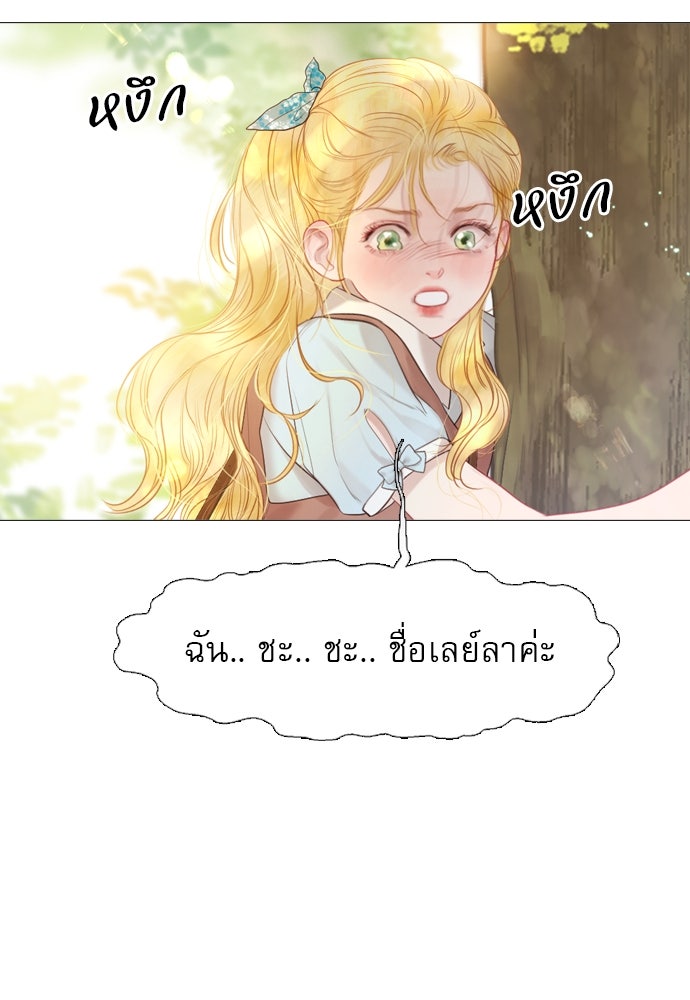 ถ้าไม่ร้อง ก็จงอ้อนวอนซะ - หน้า 111