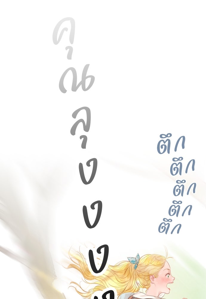 ถ้าไม่ร้อง ก็จงอ้อนวอนซะ - หน้า 116