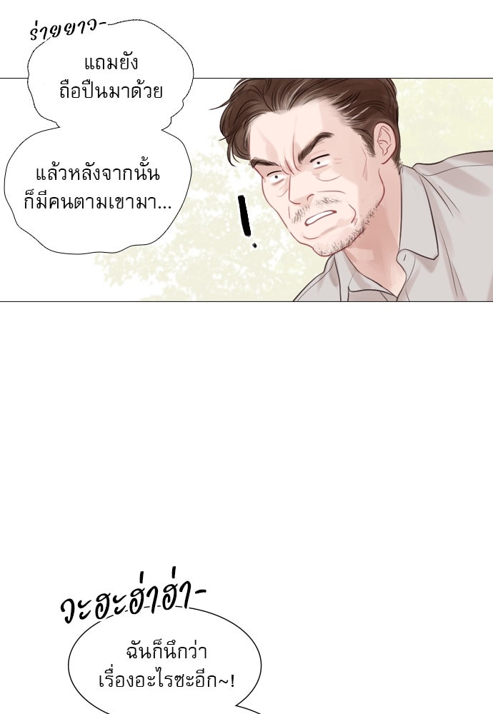 ถ้าไม่ร้อง ก็จงอ้อนวอนซะ - หน้า 123