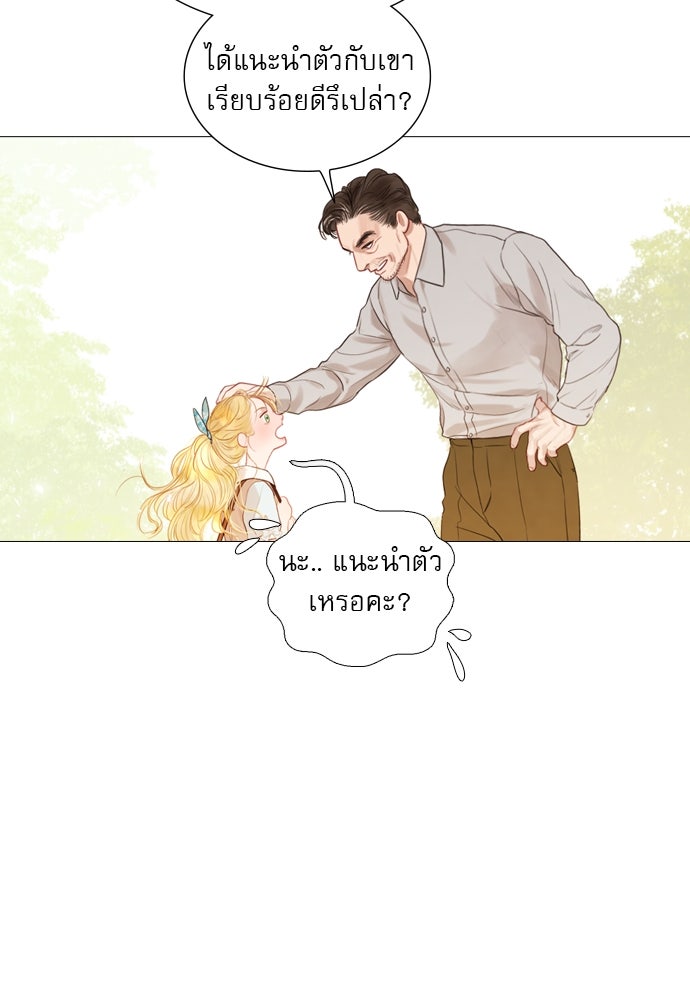 ถ้าไม่ร้อง ก็จงอ้อนวอนซะ - หน้า 125