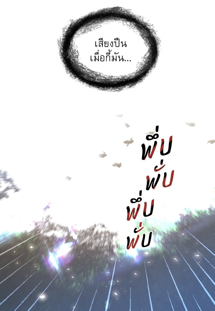 ถ้าไม่ร้อง ก็จงอ้อนวอนซะ - หน้า 134