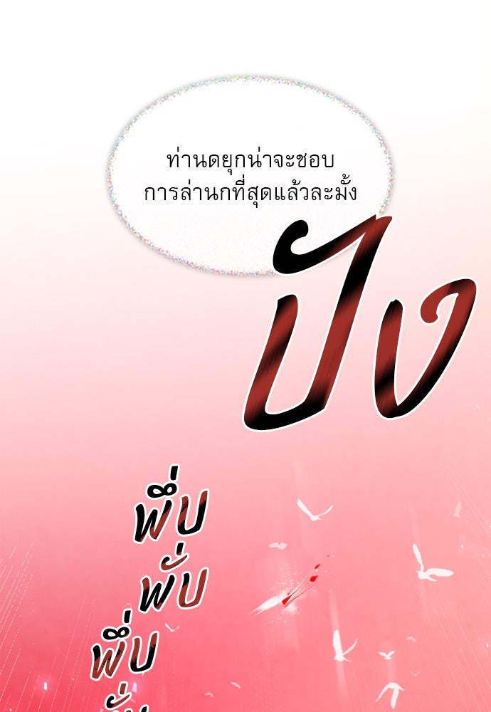 ถ้าไม่ร้อง ก็จงอ้อนวอนซะ - หน้า 138