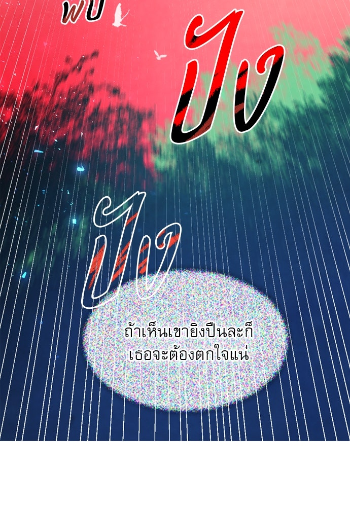ถ้าไม่ร้อง ก็จงอ้อนวอนซะ - หน้า 139