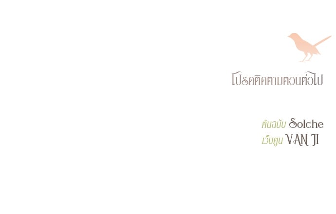 ถ้าไม่ร้อง ก็จงอ้อนวอนซะ - หน้า 147
