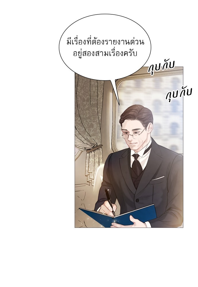 ถ้าไม่ร้อง ก็จงอ้อนวอนซะ - หน้า 2