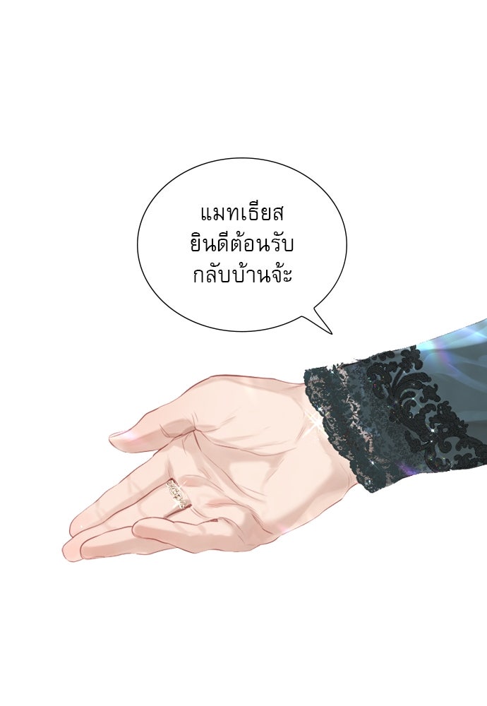 ถ้าไม่ร้อง ก็จงอ้อนวอนซะ - หน้า 24