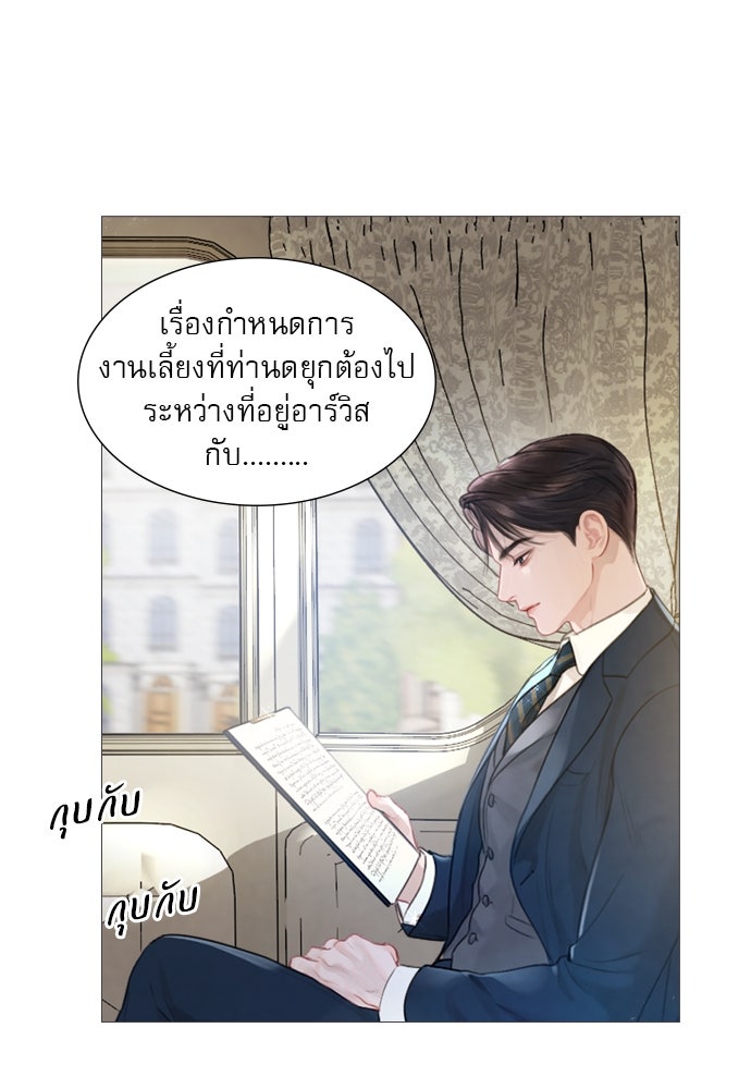ถ้าไม่ร้อง ก็จงอ้อนวอนซะ - หน้า 3