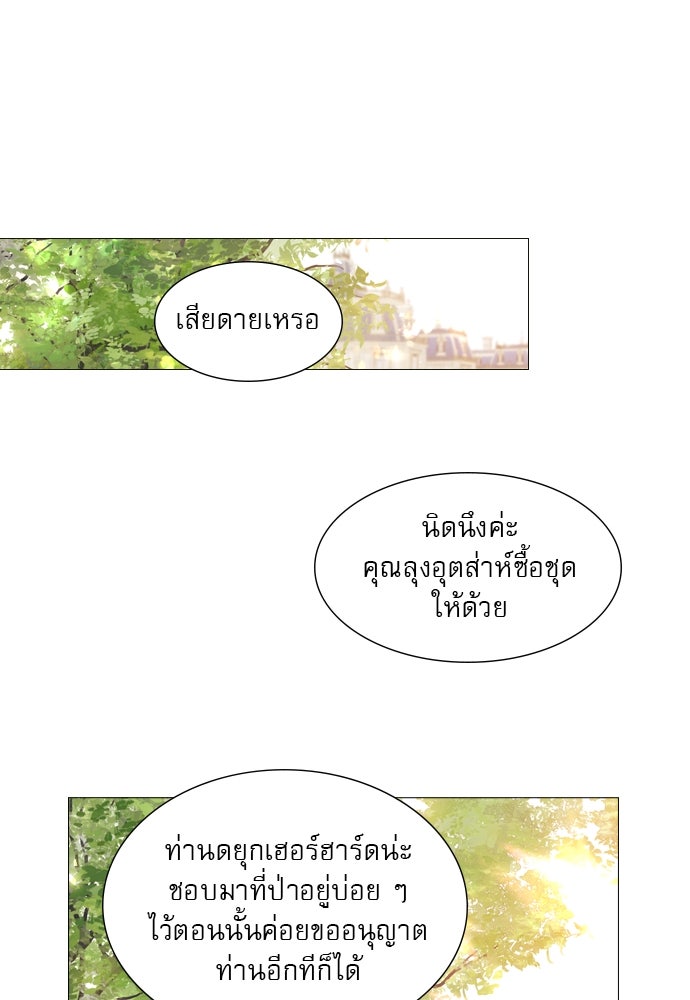 ถ้าไม่ร้อง ก็จงอ้อนวอนซะ - หน้า 38