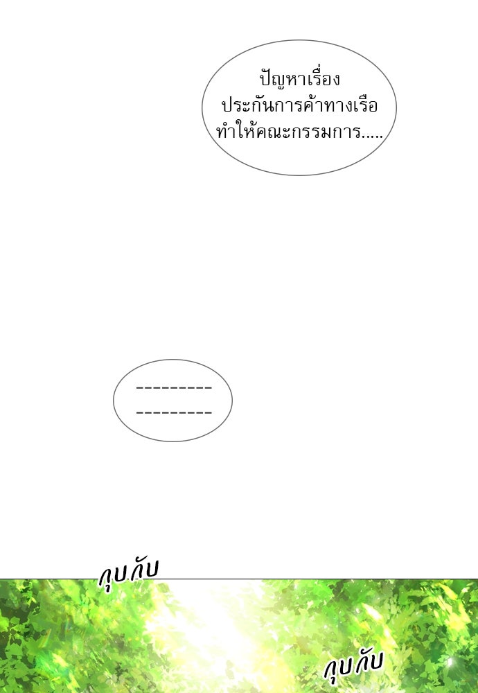 ถ้าไม่ร้อง ก็จงอ้อนวอนซะ - หน้า 4