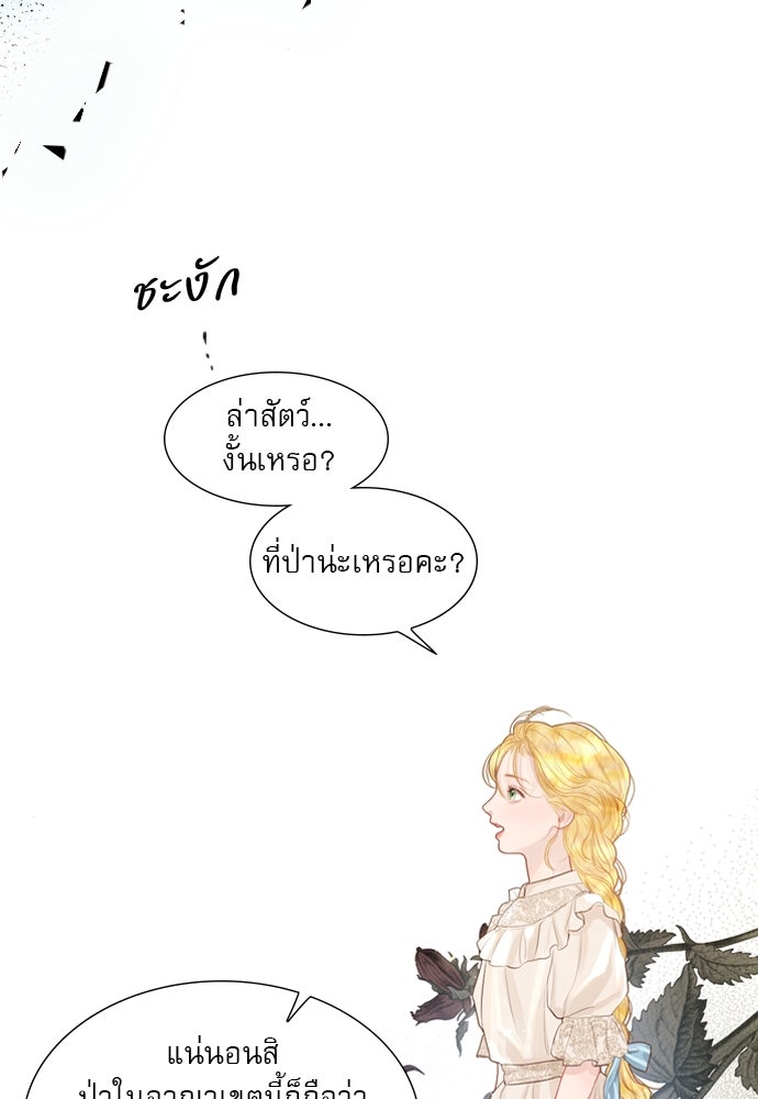 ถ้าไม่ร้อง ก็จงอ้อนวอนซะ - หน้า 41