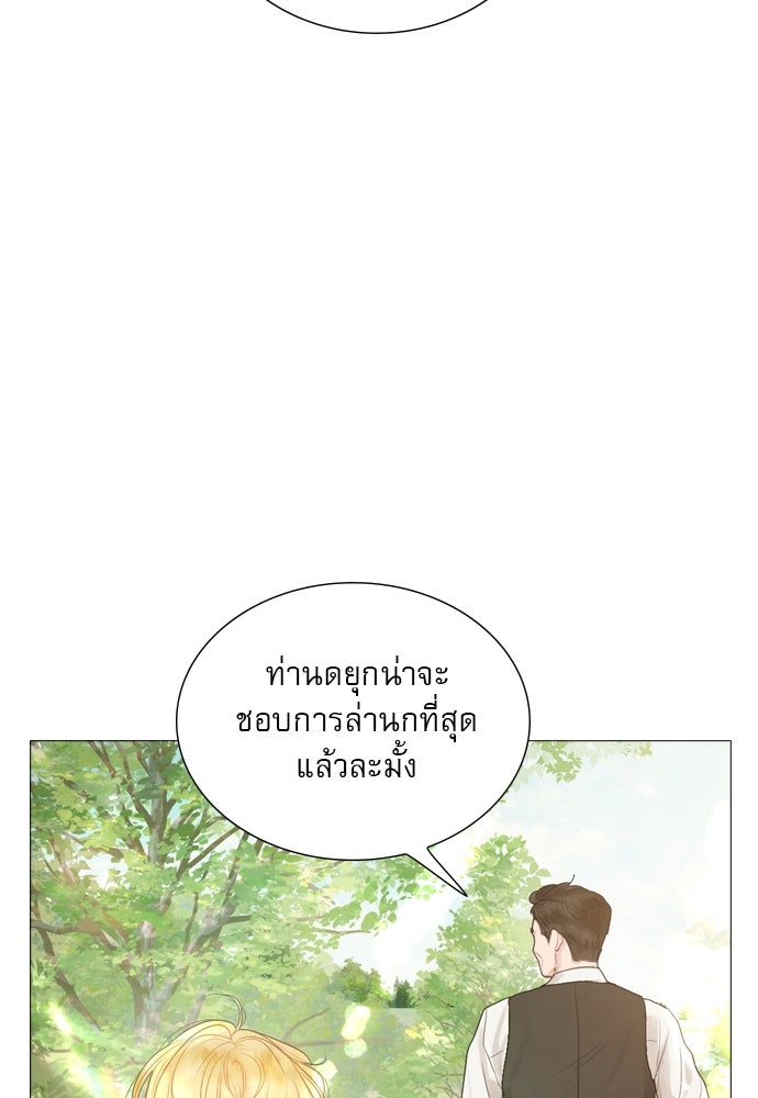 ถ้าไม่ร้อง ก็จงอ้อนวอนซะ - หน้า 43