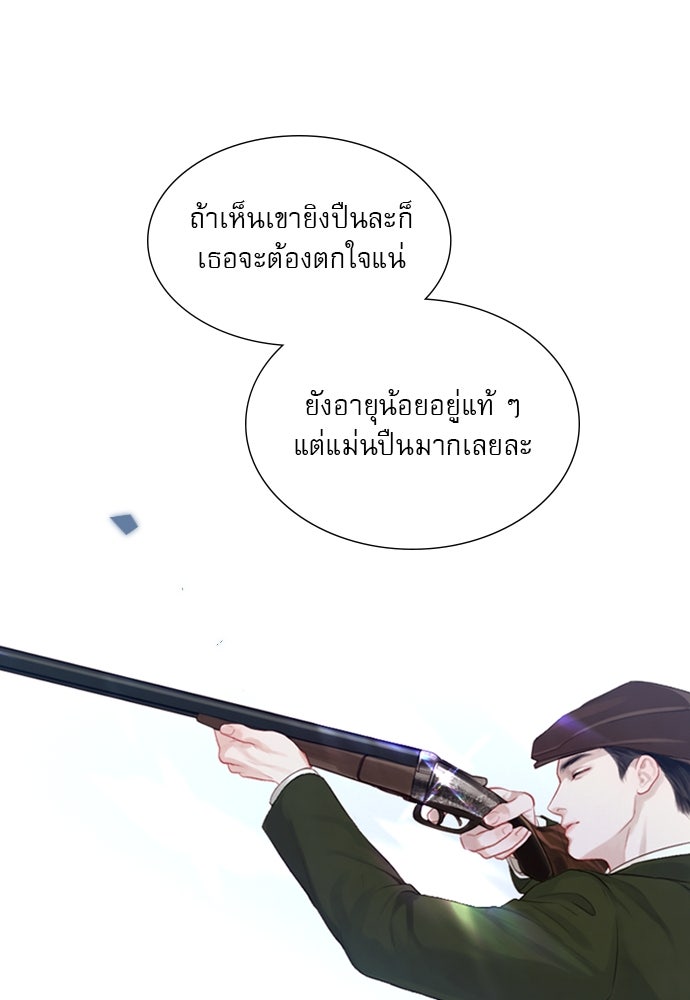 ถ้าไม่ร้อง ก็จงอ้อนวอนซะ - หน้า 45
