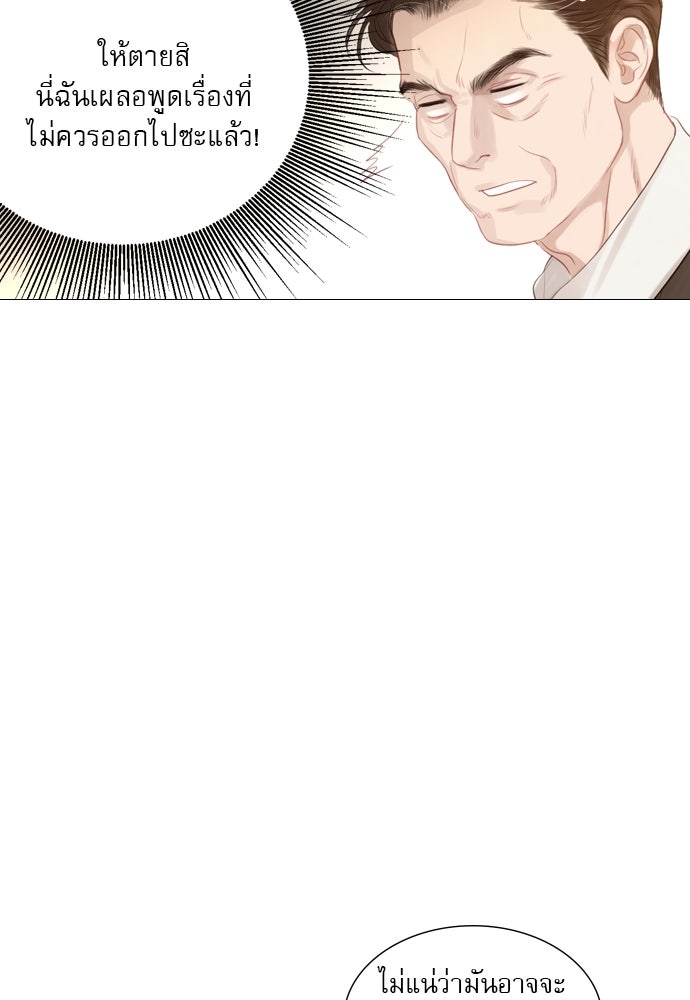 ถ้าไม่ร้อง ก็จงอ้อนวอนซะ - หน้า 52