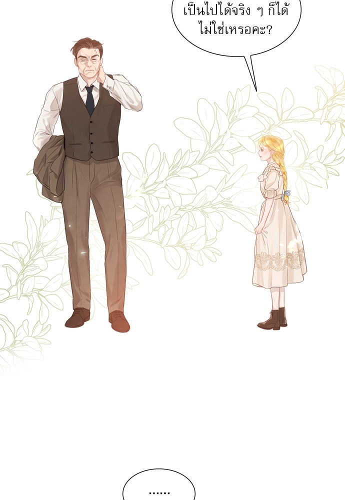 ถ้าไม่ร้อง ก็จงอ้อนวอนซะ - หน้า 53