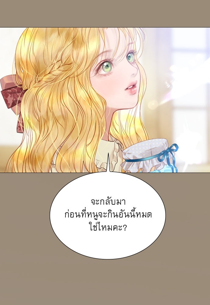 ถ้าไม่ร้อง ก็จงอ้อนวอนซะ - หน้า 72