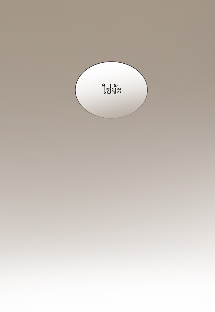 ถ้าไม่ร้อง ก็จงอ้อนวอนซะ - หน้า 74