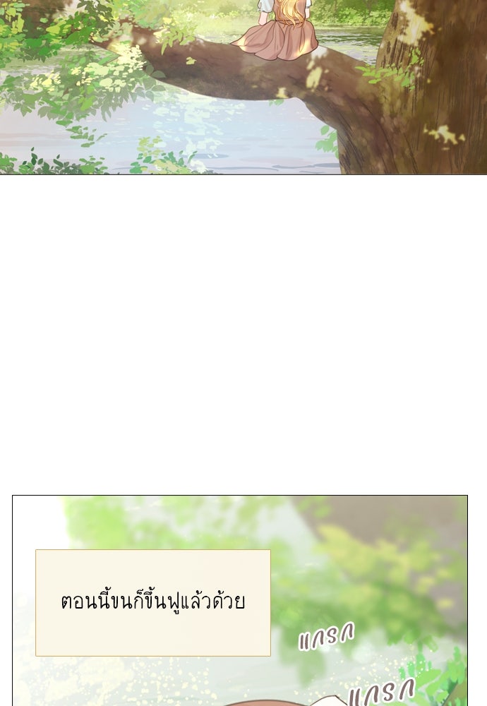 ถ้าไม่ร้อง ก็จงอ้อนวอนซะ - หน้า 82