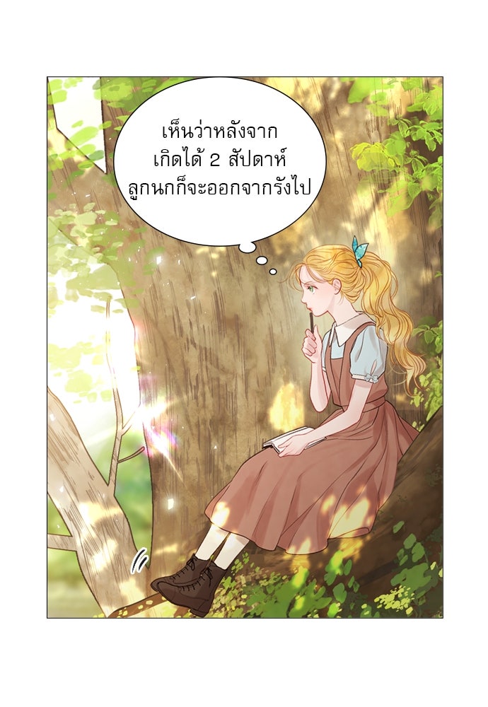 ถ้าไม่ร้อง ก็จงอ้อนวอนซะ - หน้า 84