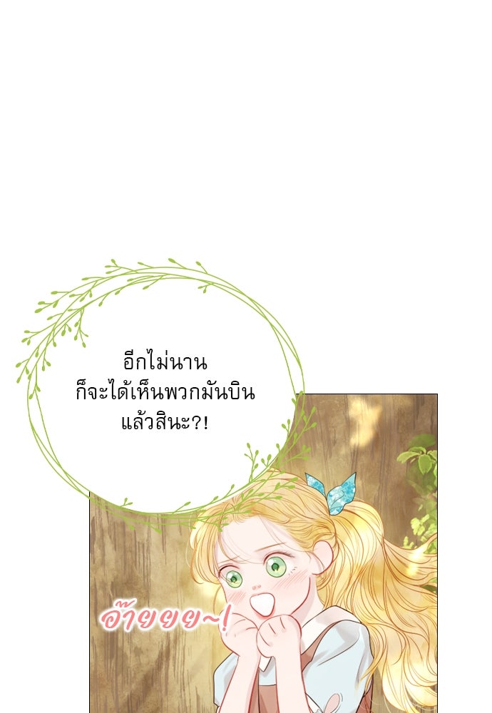 ถ้าไม่ร้อง ก็จงอ้อนวอนซะ - หน้า 85
