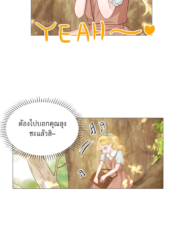 ถ้าไม่ร้อง ก็จงอ้อนวอนซะ - หน้า 86