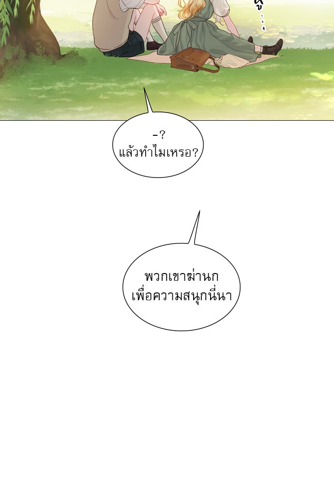 ถ้าไม่ร้อง ก็จงอ้อนวอนซะ - หน้า 100