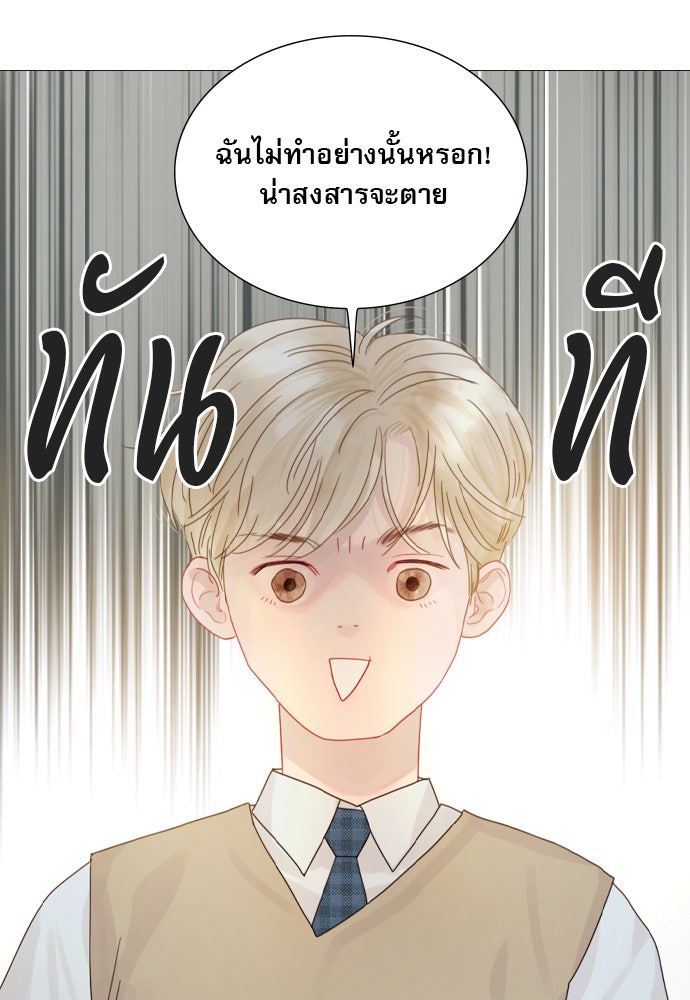 ถ้าไม่ร้อง ก็จงอ้อนวอนซะ - หน้า 104