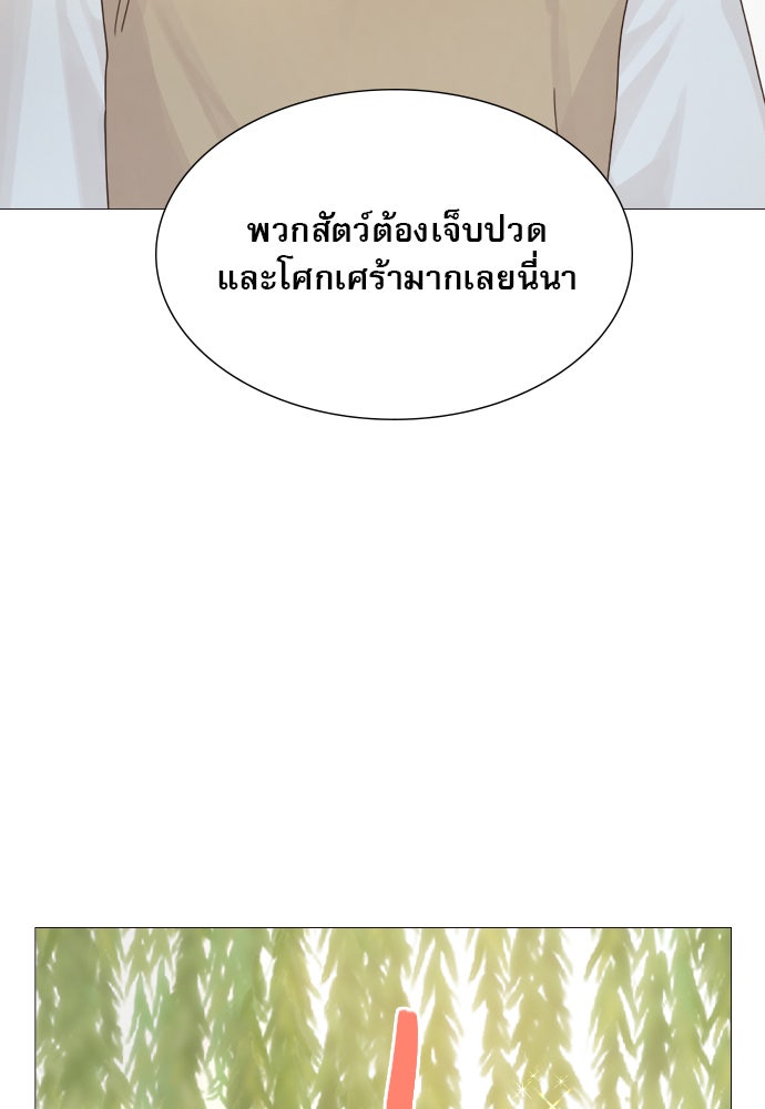 ถ้าไม่ร้อง ก็จงอ้อนวอนซะ - หน้า 105