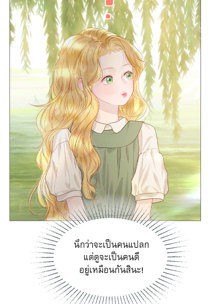 ถ้าไม่ร้อง ก็จงอ้อนวอนซะ - หน้า 106