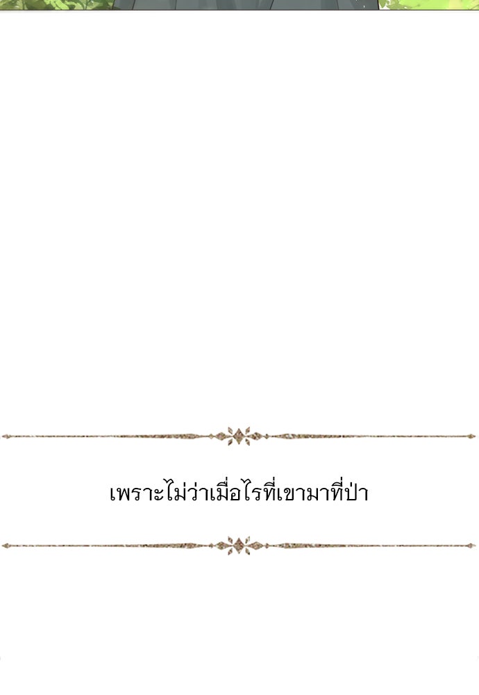 ถ้าไม่ร้อง ก็จงอ้อนวอนซะ - หน้า 11