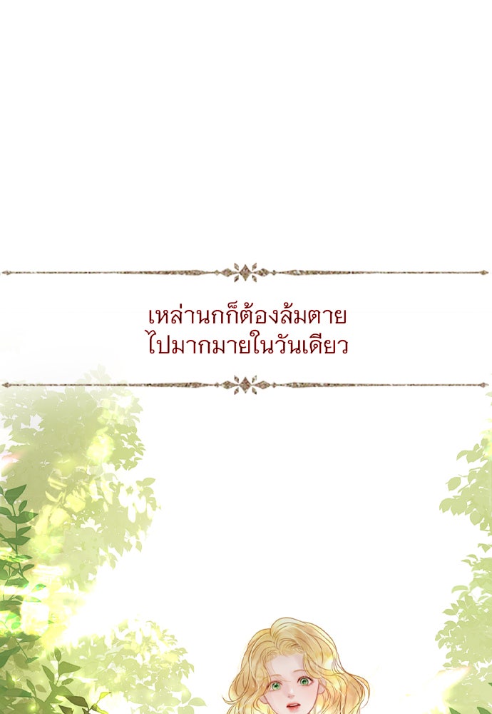 ถ้าไม่ร้อง ก็จงอ้อนวอนซะ - หน้า 13