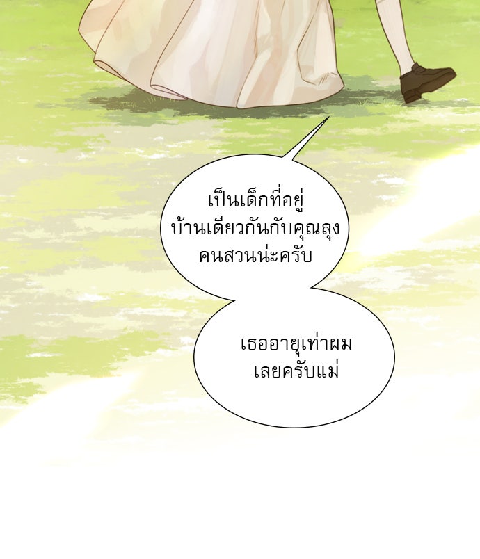 ถ้าไม่ร้อง ก็จงอ้อนวอนซะ - หน้า 132