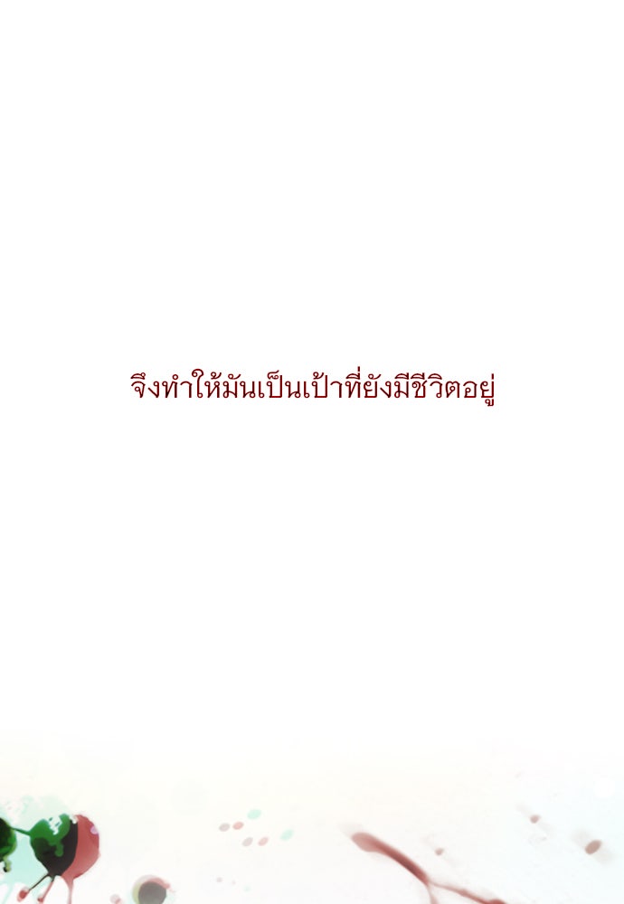 ถ้าไม่ร้อง ก็จงอ้อนวอนซะ - หน้า 17