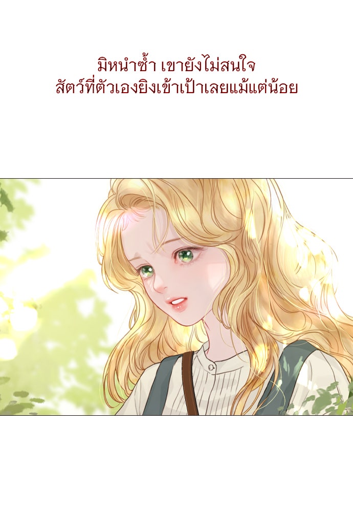 ถ้าไม่ร้อง ก็จงอ้อนวอนซะ - หน้า 19